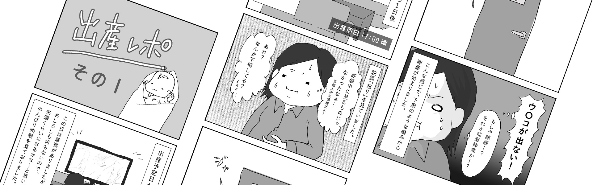 出産レポ その1 出産予定日1日後