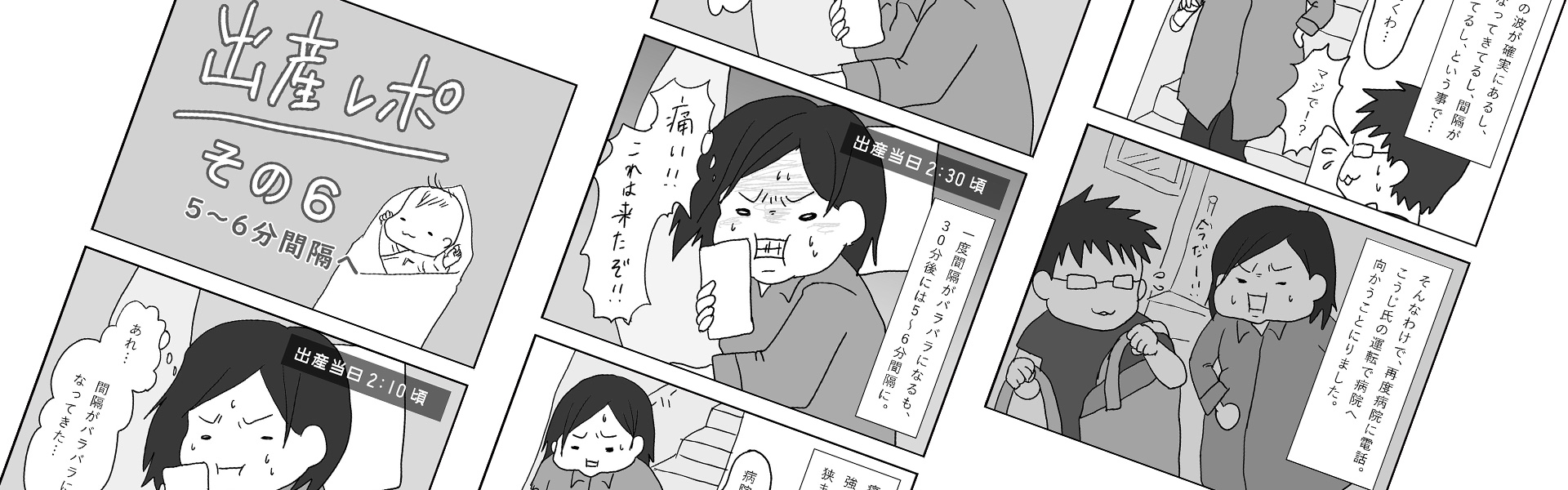 出産レポ その6 5～6分間隔へ