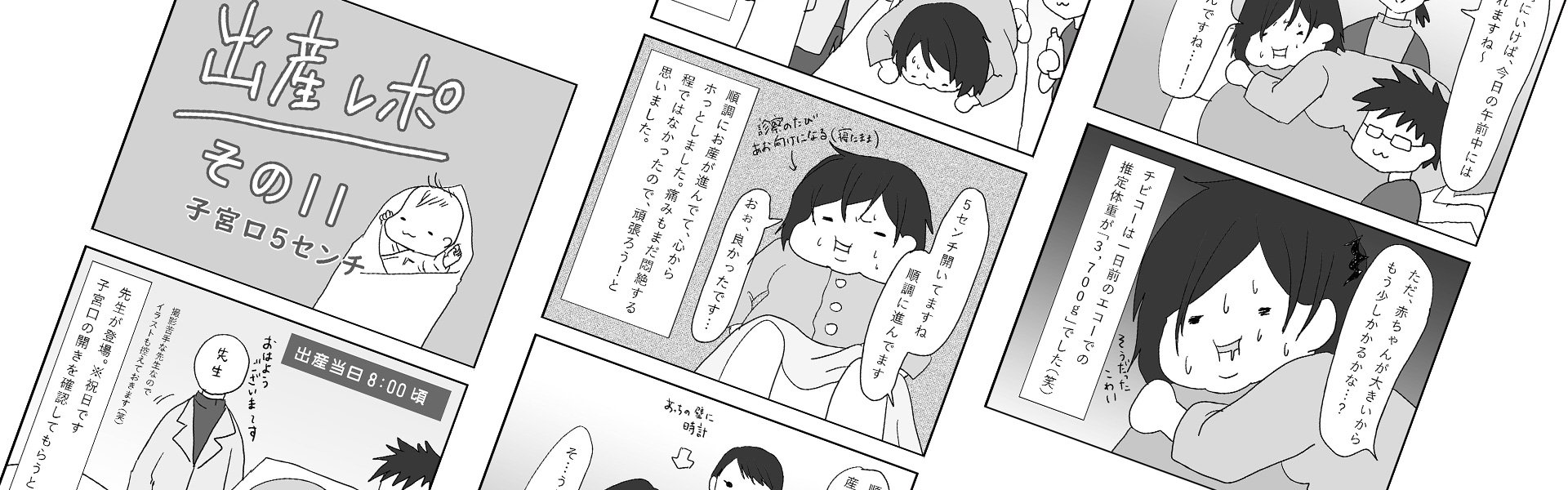 出産レポ その11 子宮口5cm