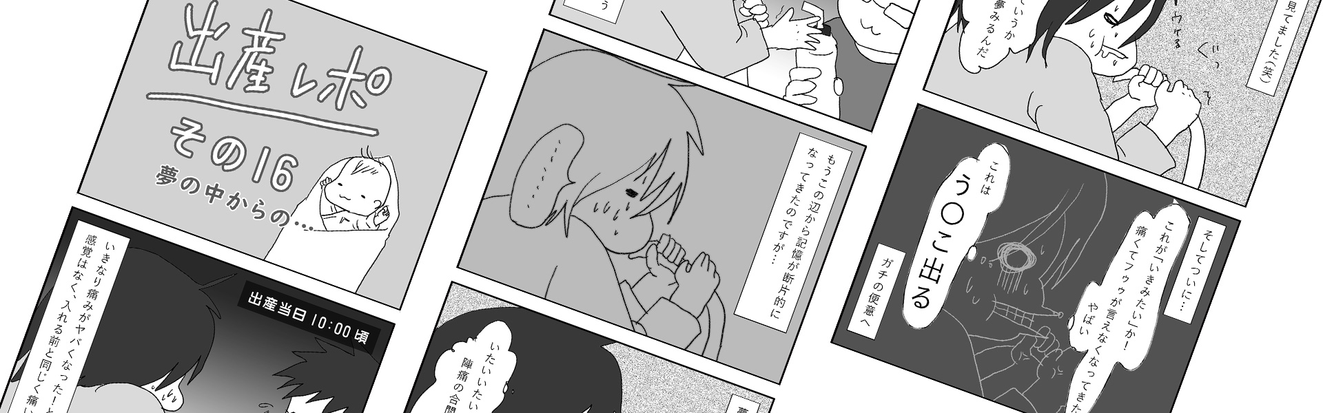 出産レポ その16 夢の中からの…