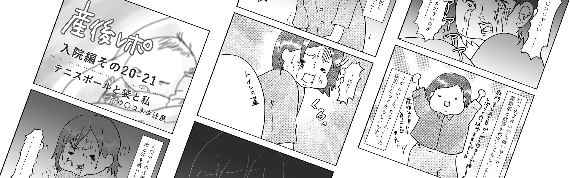 産後レポ 入院編 その20-21 テニスボールと袋と私