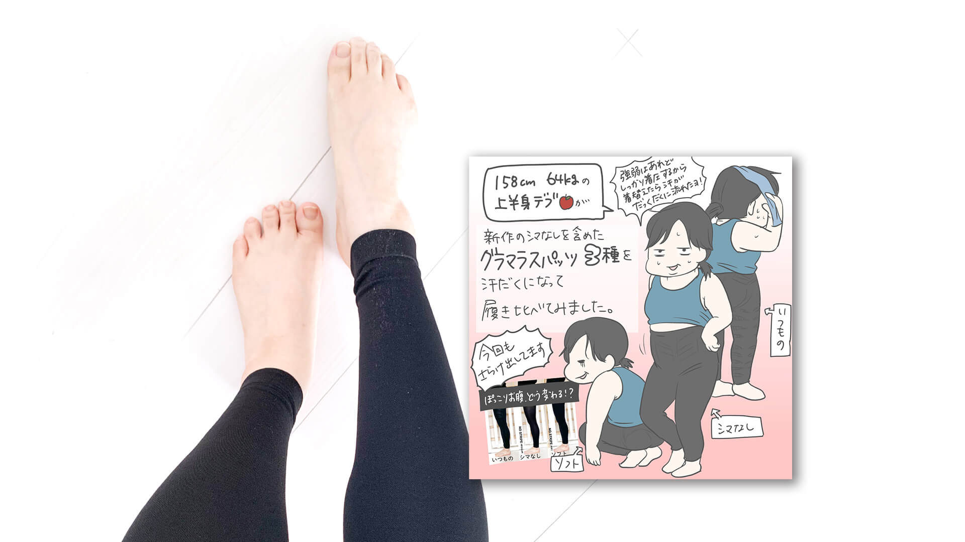 シマシマがないグラマラスパッツを履いてみたよ