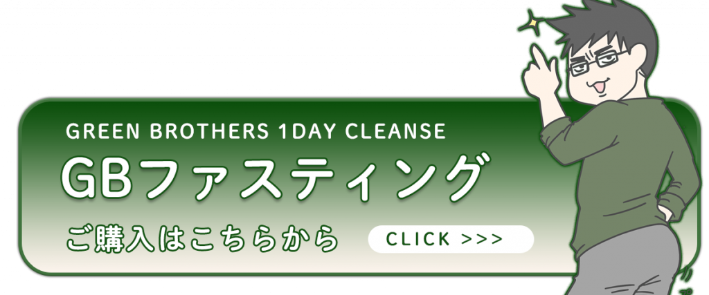 PR】グリーンブラザーズのファスティング、今回は夫婦でやってみました！ | HYPの勝手に暮らそうか