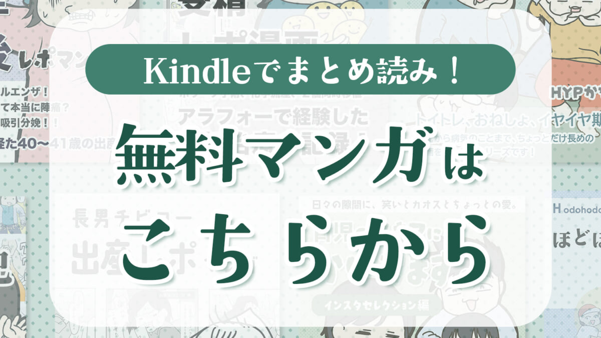 HYPかなこのKindle漫画まとめ
